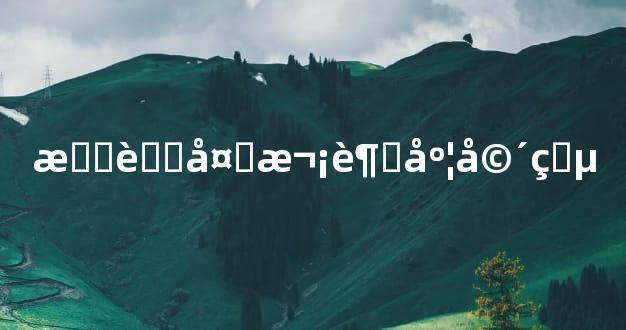 打胎多次超度婴灵